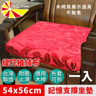 【凱蕾絲帝】台灣製造-實木椅必購1入緹花植絨布記憶支撐坐墊(54*56CM)富貴牡丹