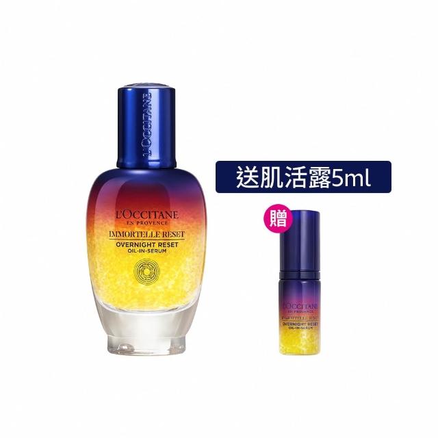 【L’Occitane 歐舒丹】官方直營 光萃肌活露50ml(星光瓶/精華/前導/保濕)