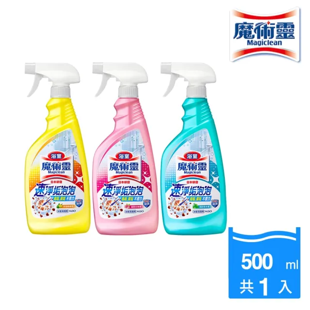 【魔術靈】浴室清潔劑噴槍瓶_500ml(舒適檸檬/優雅玫瑰/清新草本)