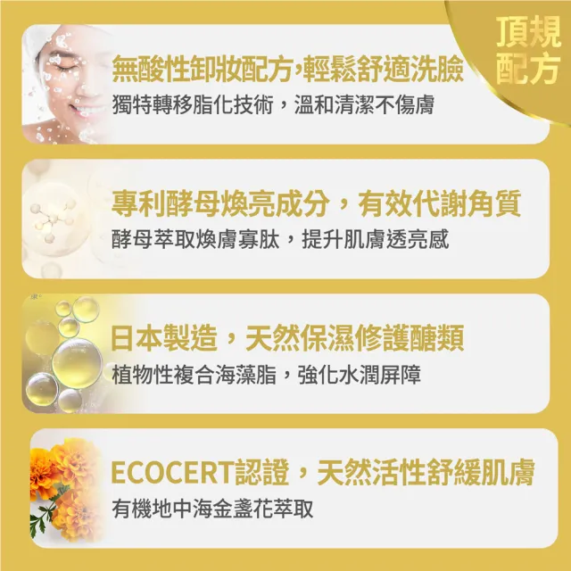 【FJ 豐傑生醫】金盞花淨膚洗卸蜜-150ml/瓶x3入(深層清潔ｘ洗卸合一)
