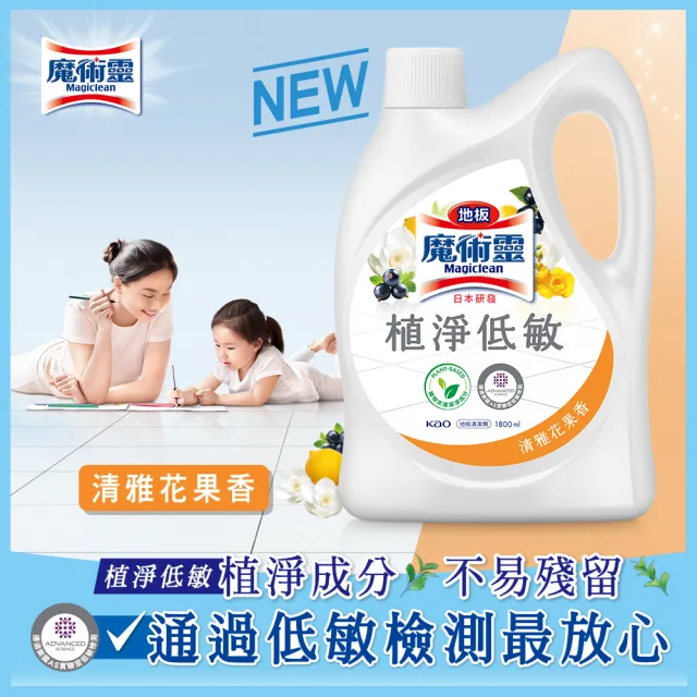 【魔術靈】地板清潔劑植淨低敏 1800mlx6入/箱購(清雅花果香/毛孩友善低香性)