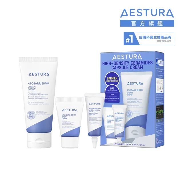 【AESTURA 璦絲特蘭】每日保濕柔護屏障修護霜限定套盒(修護霜80ml+10ml+精華液7ml)