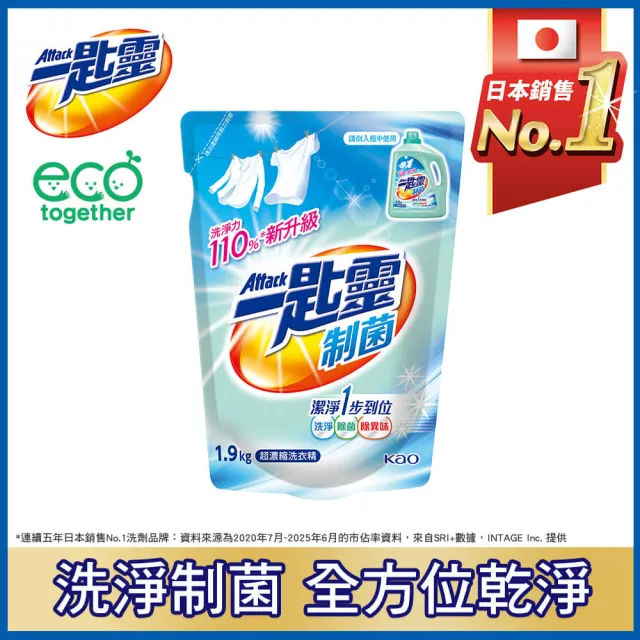 【一匙靈】ATTACK制菌/亮彩/淨柔超濃縮洗衣精補充包X6包(制菌1.9kgx6包/亮彩1.8kgx6包/淨柔1.8kgx6包)