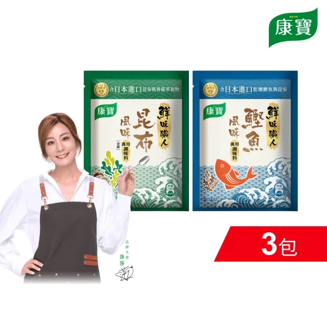 【康寶】鮮味職人鰹魚/昆布風味調味料3包(調味包)