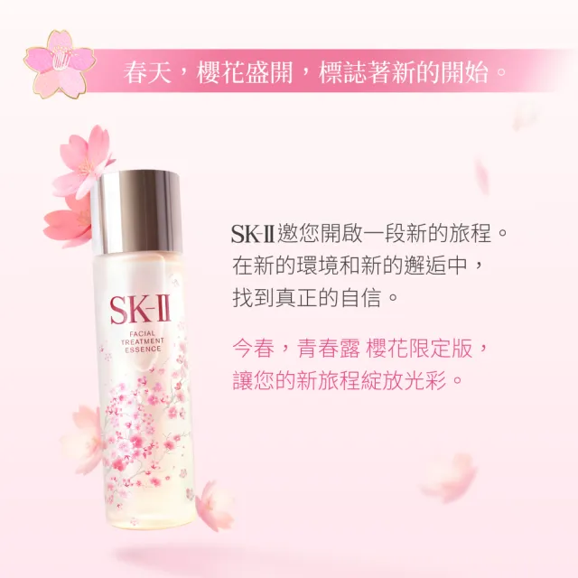 【SK-II】官方直營 青春露櫻花限定版(青春露230ml/緊緻/透亮/臉部保養/櫻花瓶)