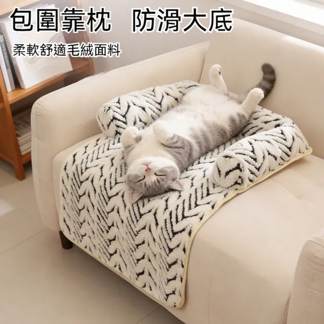 【歐德沐】寵物護頸沙發窩墊（貓窩 狗窩 寵物窩 寵物床墊）貓狗通用 可倚靠 顆粒防滑底 特大號