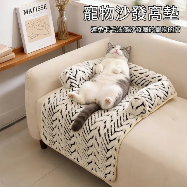 【歐德沐】寵物護頸沙發窩墊（貓窩 狗窩 寵物窩 寵物床墊）貓狗通用 可倚靠 顆粒防滑底 大號