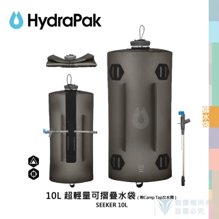 【HydraPak】超輕量可摺疊水袋 10公升 SEEKER(露營/ 登山/車泊/水袋/儲水袋/軟式蓄水袋)