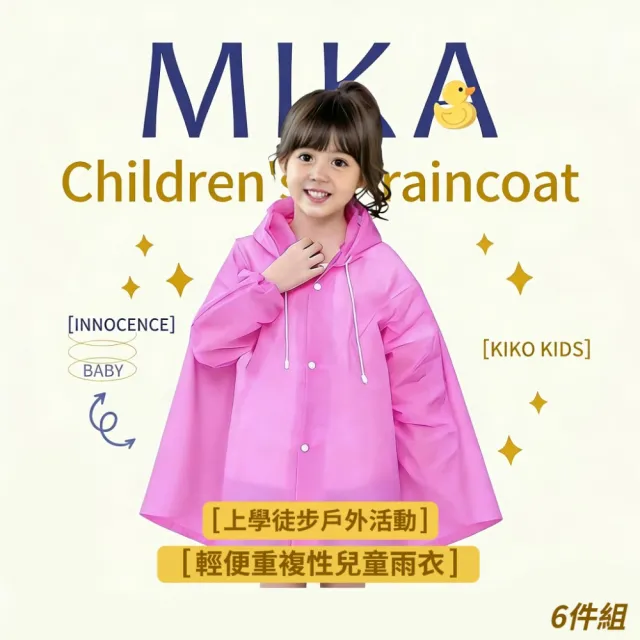 【2026】兒童雨衣推薦10款高評價兒童雨衣品牌排行 | BALIMAN情報局