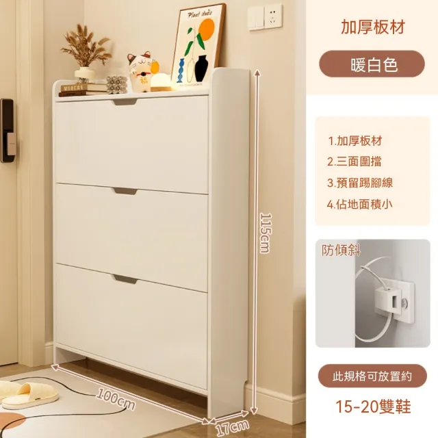 悅步 家用超薄翻斗鞋櫃 100*17*115CM 入戶門口窄櫃 極窄高款立式玄關防塵收納櫃