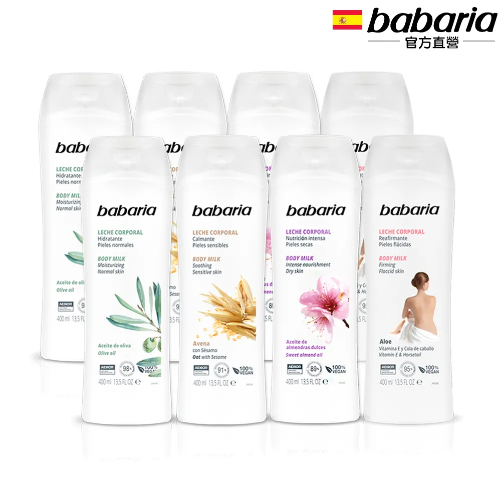即期品【babaria】草本保濕身體乳液400mlx8入(橄欖/甜杏仁/蘆薈/燕麥)