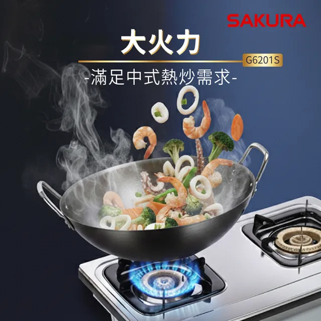 【SAKURA 櫻花】二口節能安全嵌入爐G6201S(原廠安裝-官方直營)
