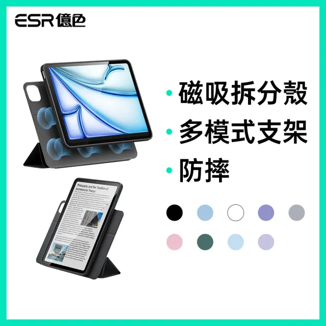 【ESR 億色】iPad Air 11吋 2026/2025/2024 /Air 5/4 優觸巧拼系列保護套 多折款