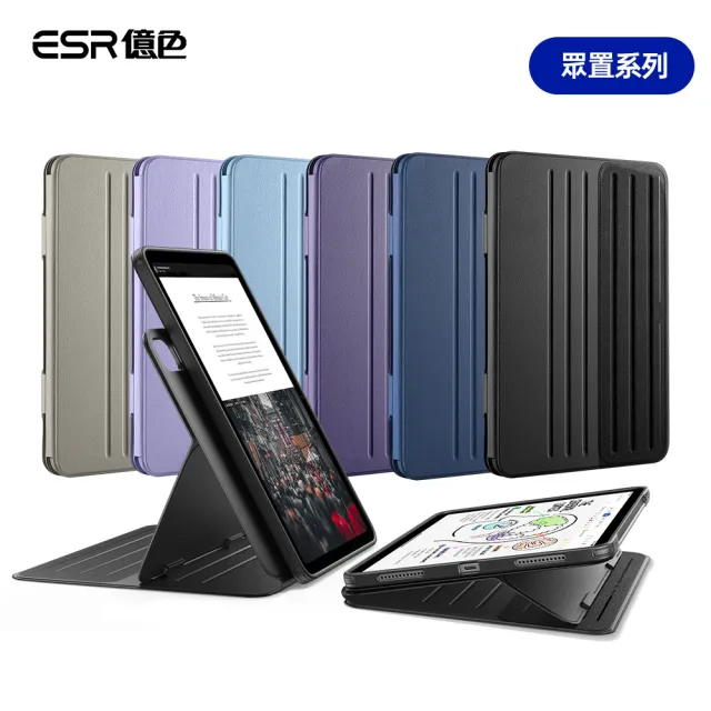 【ESR 億色】iPad Air 13吋 2026/2025/2024 眾置系列可升降雙用款平板保護套