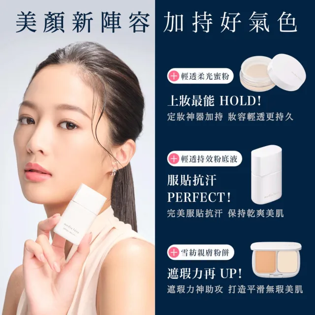【media 媚點】柔焦美顏UV妝前乳 30ml