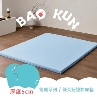 【青鳥家居】台灣製單人5cm3M吸濕排汗記憶床墊3x6.2尺-飽睏系列