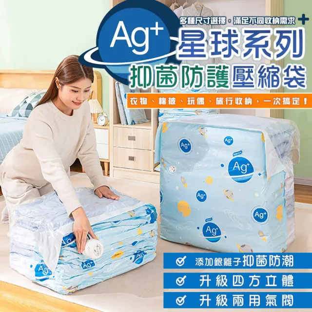 【TAI LI 太力】多入組星球系列Ag+銀離子免抽氣真空壓縮袋 居家換季旅行收納壓縮袋 抗菌 行李箱分類