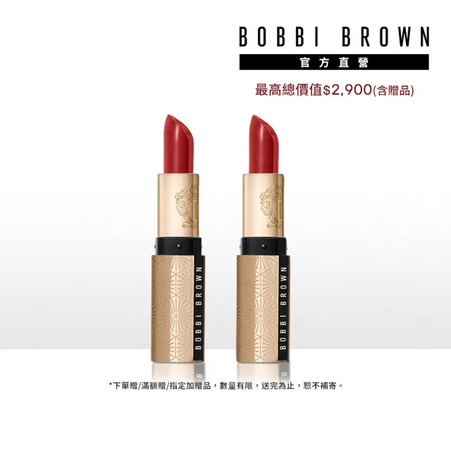 【Bobbi Brown 芭比波朗】福利品 金緻緞光唇膏 特惠1+1組(短效彩妝特賣)