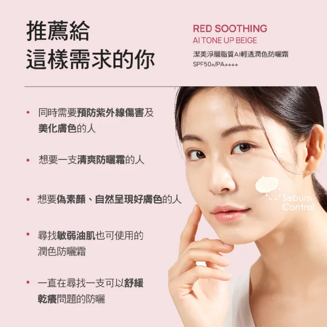 【PHYSIOGEL 潔美淨】層脂質AI輕透潤色防曬霜30g(SPF50+/PA++++)