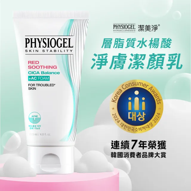 【PHYSIOGEL 潔美淨】水楊酸淨膚潔顏乳120ml_2入(洗面乳)