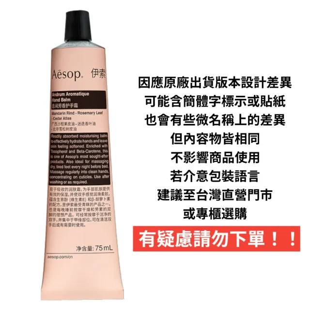 【Aesop】賦活芳香/尊尚芳香護手霜 75ml