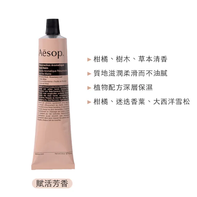 【Aesop】賦活芳香/尊尚芳香護手霜 75ml