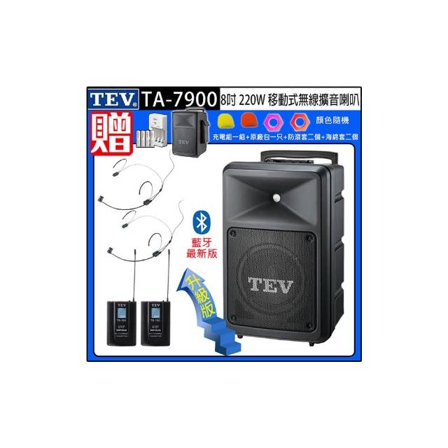 TEV TA-7900 雙頻道8吋220W移動式無線擴音機/藍牙最新版/SD/USB(配2頭戴式 無線麥克風)