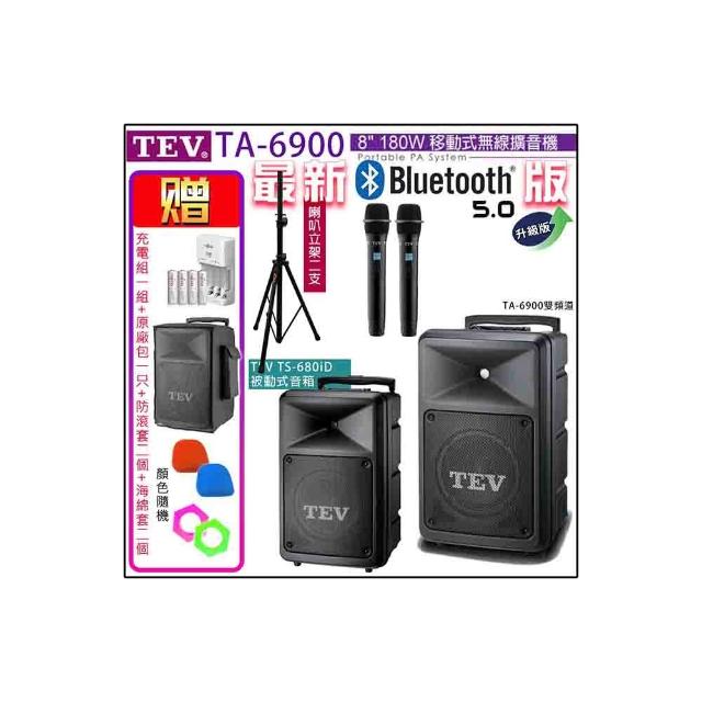 【TEV】TA-6900 配2手握+TS-680iD 8吋被動式擴充音箱(雙頻8吋移動無線擴音機/無CD/無USB)