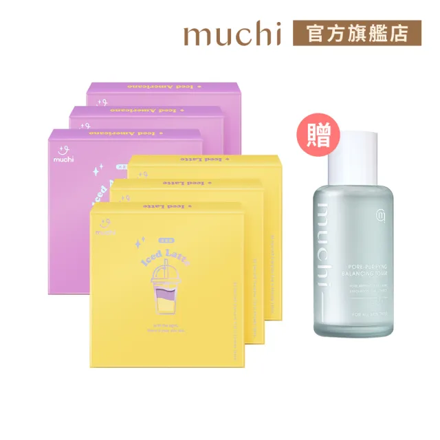 【MuChi 沐柒】momo獨家★面膜6送1特惠組（面膜5入/盒）(冰美式/冰拿鐵/毛孔水)