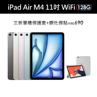 【Apple】2026 iPad Air M4晶片/11吋/WiFi/128G 平板電腦(三折筆槽殼+鋼化保貼組)