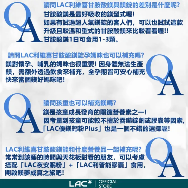【LAC 利維喜】甘胺酸鎂膠囊x1入組(共60顆/鎂/礦物質/幫助入睡/甘氨酸鎂)