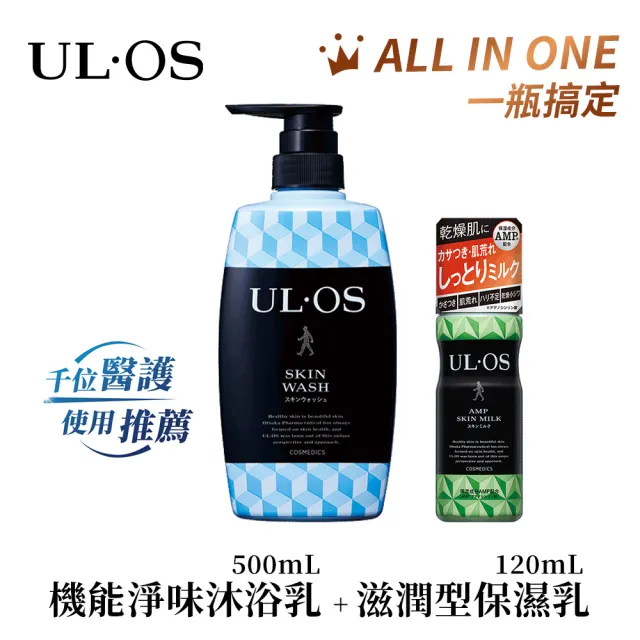 【ULOS】淨味沐浴乳+保濕乳/液 洗顏慕斯 李雅英代言(男士保養 ALL IN ONE)