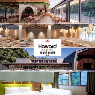 【溪頭福華渡假飯店】全新裝潢大學樓二大床一泊一食！含自助早餐+森林下午茶★贈溪頭自然園區門票2張（贈溪