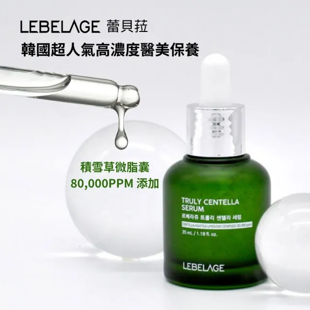 【LEBELAGE 蕾浿雷】韓國精華液x1入(維他命B5穩膚 積雪草舒緩修護 穀胱甘肽亮白)