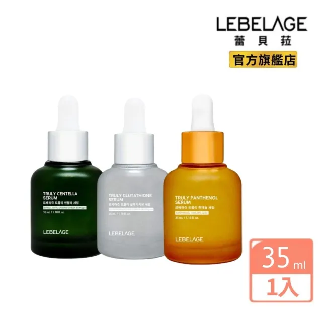 【LEBELAGE 蕾浿雷】韓國精華液x1入(維他命B5穩膚 積雪草舒緩修護 穀胱甘肽亮白)