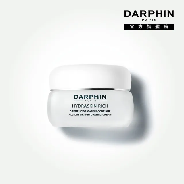 【DARPHIN 朵法】活水保濕乳霜50ml(極效滲透保濕科技☆)