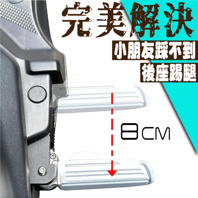 機車後腳踏延伸+簡易工具(適用SYM三陽迪爵 胖迪)