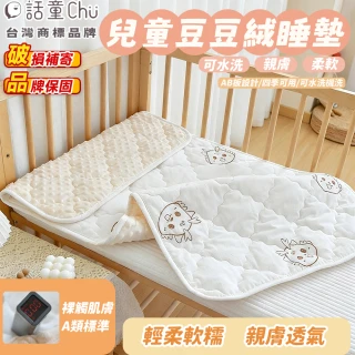 【話童】兒童豆豆絨睡墊 135*60公分 A類標准 嬰兒床墊 寶寶睡墊 兒童透氣床墊 幼稚園床褥 預售15天