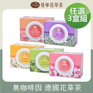 【曼寧】花草茶包量販盒1.5g-2gx40包x3盒 口味任選(玫瑰蜜桃果茶/康福茶/洋甘菊茶/薰衣草茶/輕盈玫瑰茶)