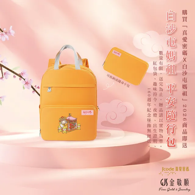 【J’code 真愛密碼】黃金墜子 白沙屯媽祖 媽祖ㄟ因仔(金重:0.46錢/+-0.03錢)