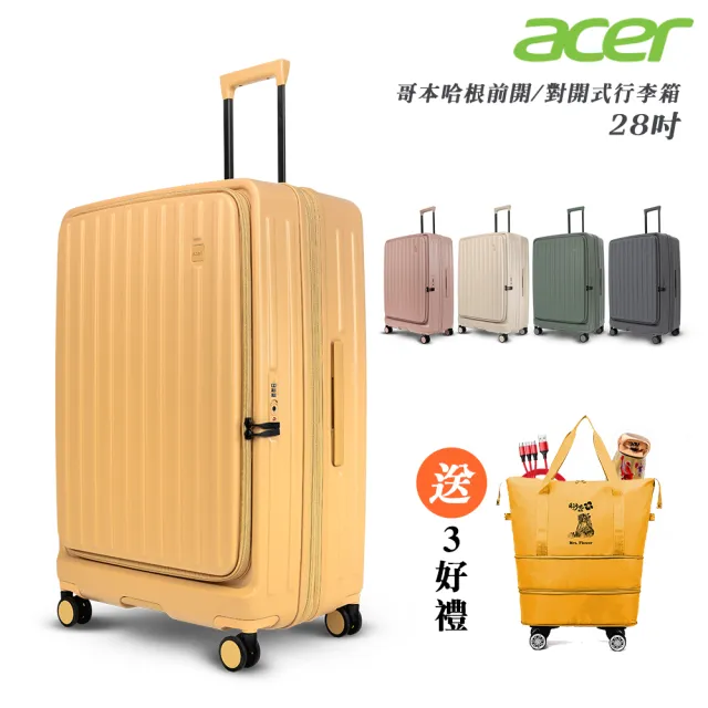 【Acer 宏碁】28吋 哥本哈根前開式行李箱(多色任選)
