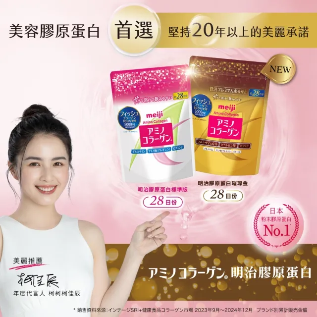 【Meiji 明治】明治膠原蛋白粉璀璨金版28日份袋裝196gx3(膠原蛋白/神經醯胺/Q10)