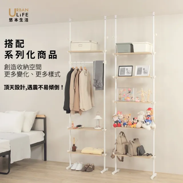 【URBAN LiFE 悠本生活】頂天立地玄關層板衣架三層板一桿(玄關置物架懸掛衣架免鑽孔落地架屏風架開放架)
