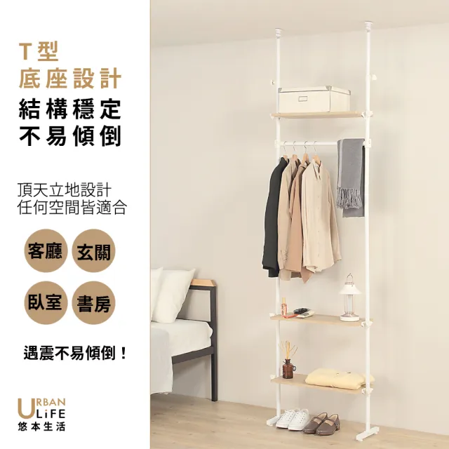 【URBAN LiFE 悠本生活】頂天立地玄關層板衣架三層板一桿(玄關置物架懸掛衣架免鑽孔落地架屏風架開放架)
