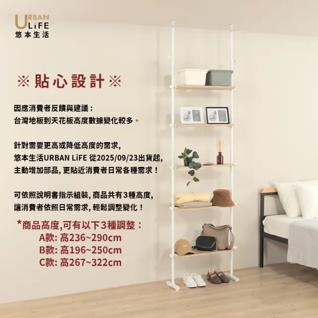 【URBAN LiFE 悠本生活】MIT台灣製 頂天立地玄關層板置物架 五層板(台灣製造/免鑽孔/屏風架/開放架)