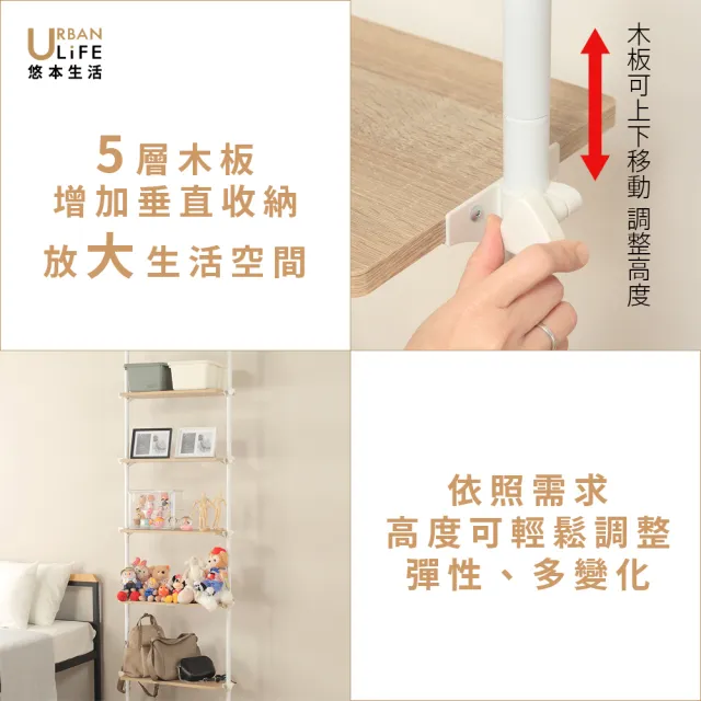 【URBAN LiFE 悠本生活】MIT台灣製 頂天立地玄關層板置物架 五層板(台灣製造/免鑽孔/屏風架/開放架)