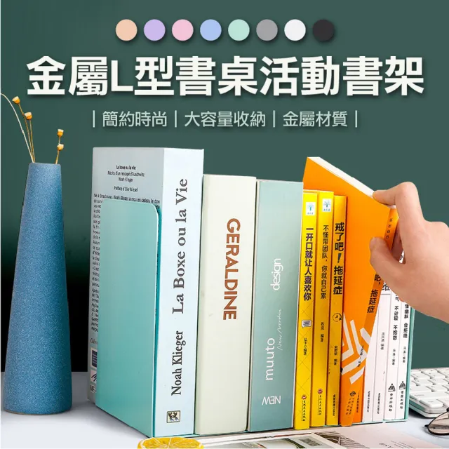 【ROYAL LIFE 皇室生活】金屬L型書桌活動書架-4入組(書架/活動書架/書本收納/書擋架/書本架)