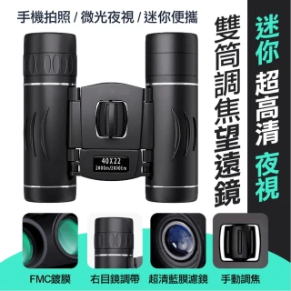 【ROYAL LIFE 皇室生活】迷你超高清夜視雙筒調焦望遠鏡-2入組(夜視微光望遠鏡/雙筒望遠鏡/高清高倍/望遠鏡)