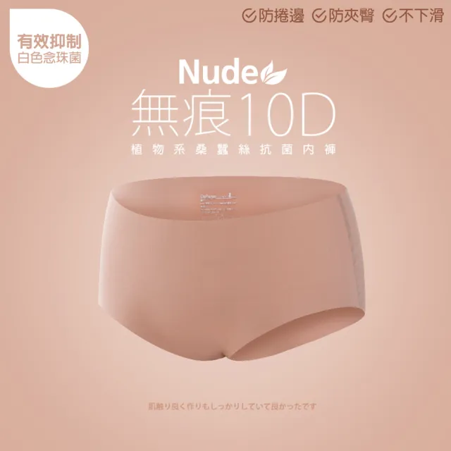 【蒂巴蕾】3件組-全無痕抗菌桑蠶絲內褲-中腰 冰絲10D/冰肌20D(植物系桑蠶絲 女內褲 輕薄 三角內褲)