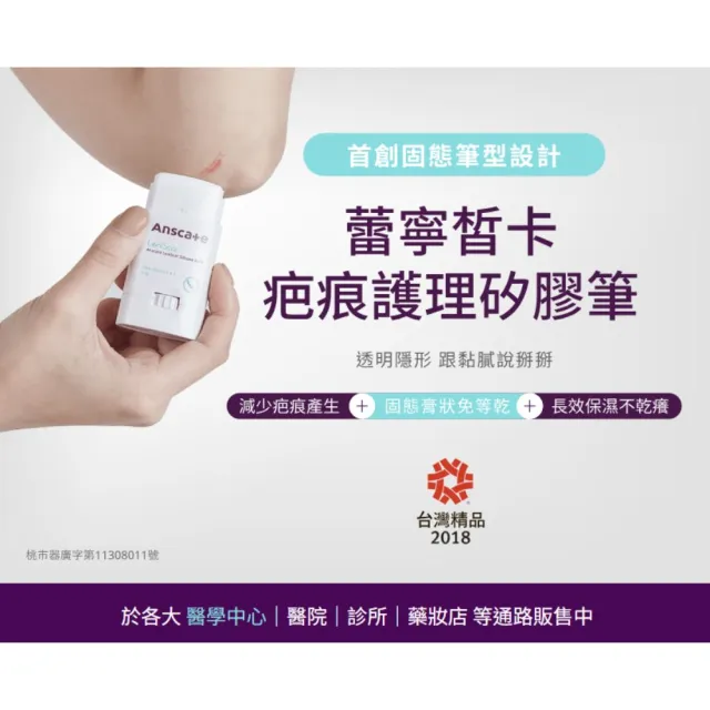 【安適康】蕾寧皙卡疤痕護理矽膠筆 4g/支(減少疤痕產生)
